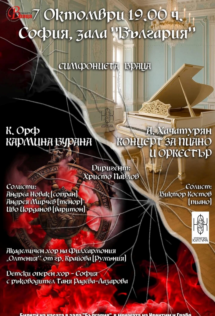 Concert of Vratsa Symphony